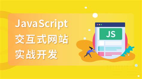 JavaScript学习手册一：JS简介_javascript学习手册一:js简介-CSDN博客