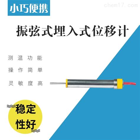 振弦式埋入测缝计的工作原理和使用方法-上海隼星传感技术有限公司