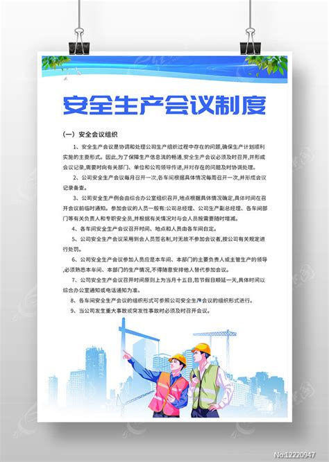 蓝色简约安全生产会议制度海报素材_工业生产图片_科学技术图片_第7张_红动中国