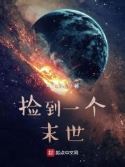 《箱子里的末日游戏》小说在线阅读-起点中文网