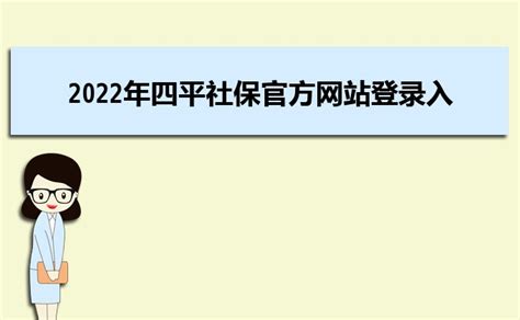 2023年松原社保官方网站登录入口及个人缴费明细查询