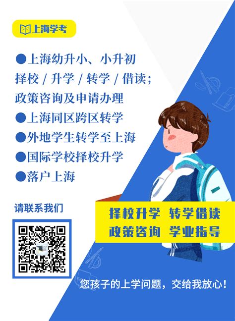 上海小升初升学方式变化！附16区公办对口入学招生方式汇总|上海择校升学转学