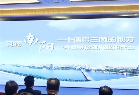 南阳市在北京举办招商推介暨项目签约会 36个项目集中签约 合同引资683亿元 - 园区世界