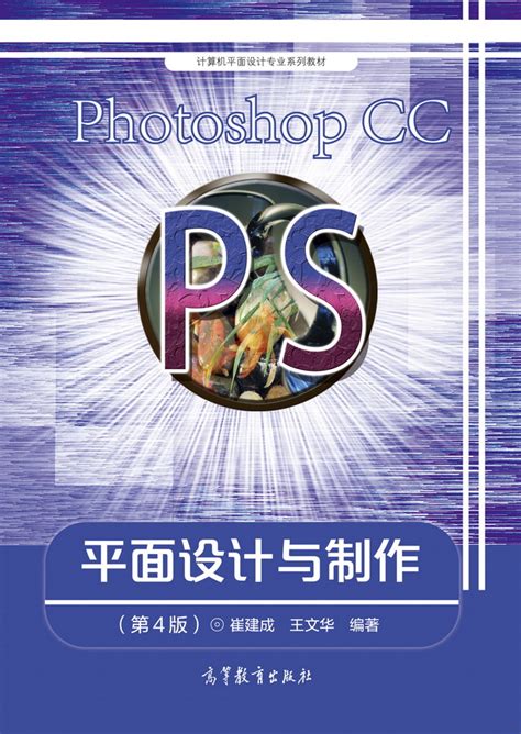 中文版 Photoshop 2020**案例教程微课视频版唯美世界瞿颖健 PS平面设计照片处理电商网页设计UI设计插画设计案例自学教程书_虎窝淘