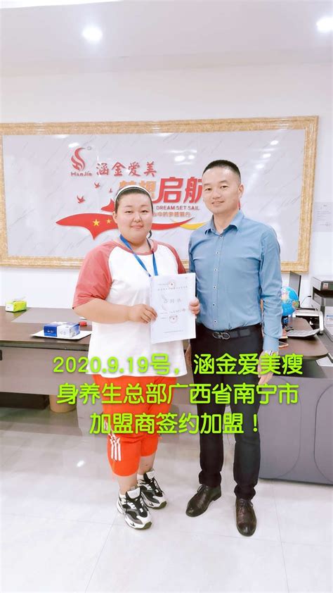 广西省南宁市加盟商签约加盟-加盟动态-河南涵金爱美生物科技有限公司