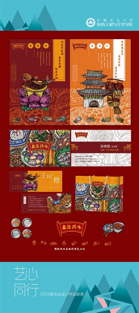 “秦淮风味”餐饮品牌形象设计 - 2020徽创作品 - 徽创艺学