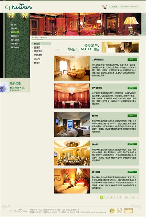 酒店预订网页模板-Powered by 25yicms
