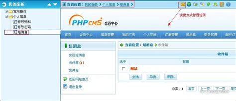 个人信息phpcms手册