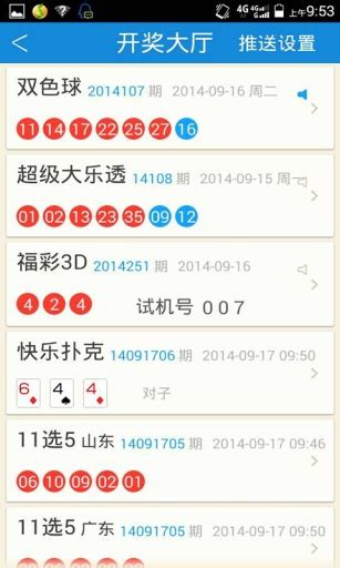 中国足彩网app下载-中国足彩网v5.59 安卓版-腾牛安卓网