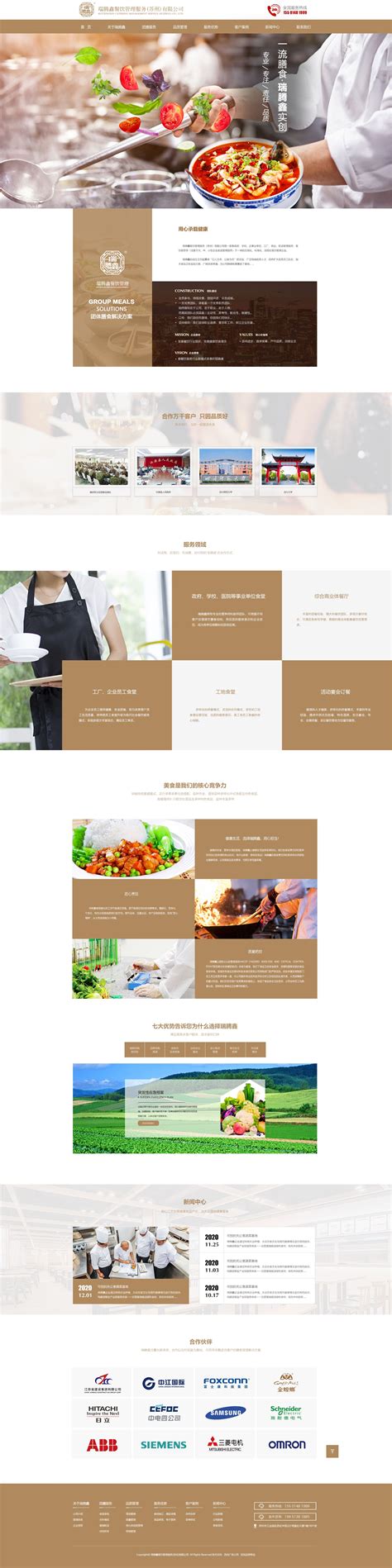 苏州品牌官网建设-餐饮行业案例-苏州广告公司-宣传册设计-网站 ...