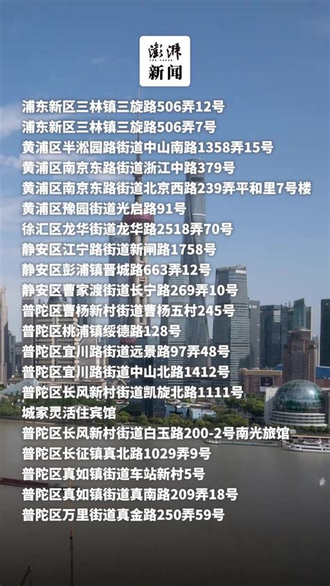 上海这26个区域划为疫情高风险区_围观_澎湃新闻-The Paper