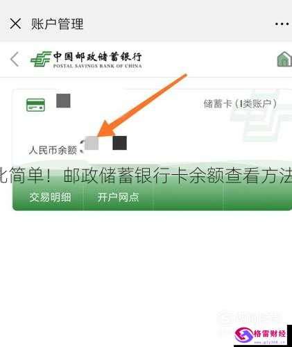 中国邮政邮储银行的手机银行如何设置交易限额_360新知