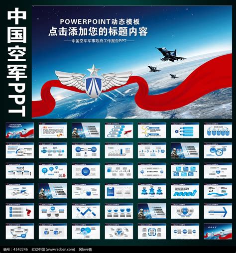 中国空军军事演习PPT图片_PPT_编号4542246_红动中国