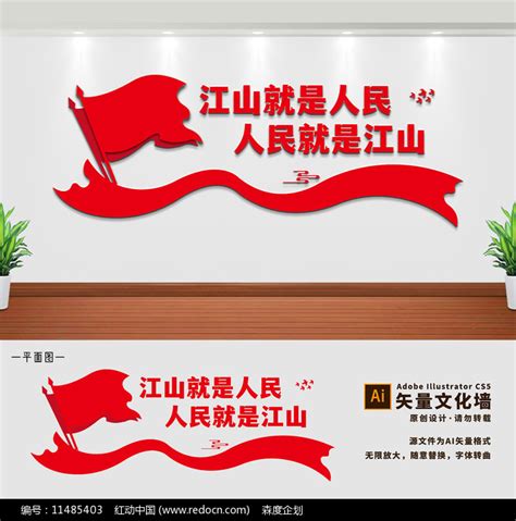 江山就是人民文化墙图片下载_红动中国