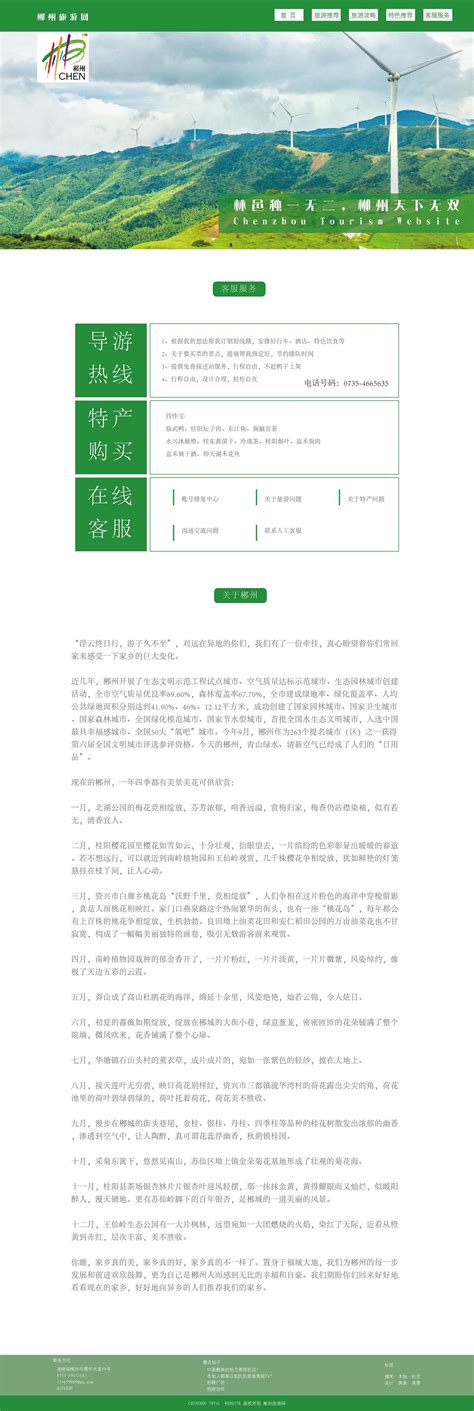 郴州展翔绿色农业有限公司网站设计案例鉴赏-万商云集