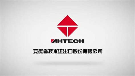 安徽省技术进出口股份有限公司宣传片_腾讯视频