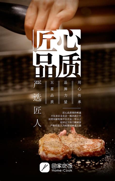 品质 美食海报 日式图片 匠心 回家吃饭