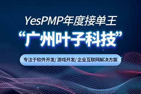 国内领先的一站式互联网外包平台推荐-佛山市哒嗒科技-YesPMP平台