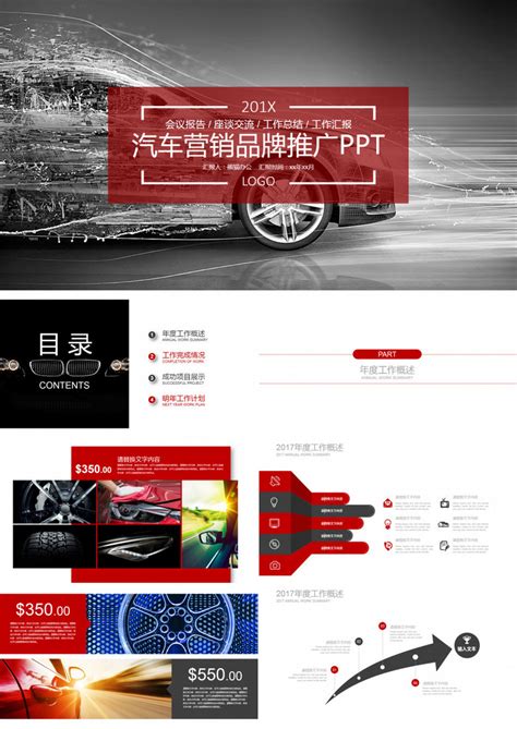 汽车营销品牌推广PPT模版-椰子办公