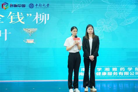 “创响中国”中南大学站：创新好点子，一起“晒一晒” - 动态 - 新湖南