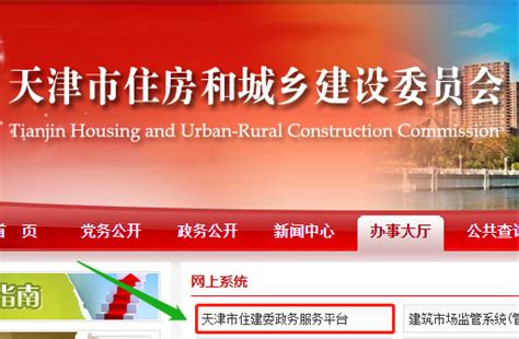 天津市房地产开发资质在线申报系统操作说明_68房地产资质网