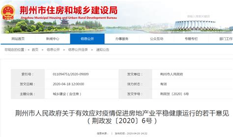 湖北荆州：提高公积金贷款额度，6月30日前购房免契税 | 每日经济网