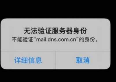 苹果手机无法验证服务器身份P57-contacts.icloud.com.cn怎么办-百度经验