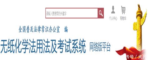 法宣在线学习登录平台入口：http://www.faxuan.net/_【快资讯】