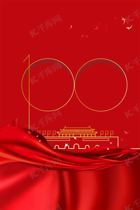建党100周年红色党建党大气背景图片免费下载-千库网