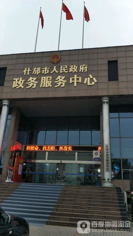 什邡市政务服务中心(办事大厅)