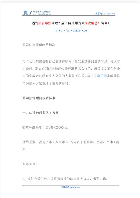 北京律师代理非诉讼法律事务收费标准_word文档免费下载_文档大全