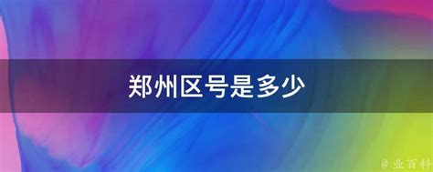 郑州机场9月1日起开通“一证乘机”新模式 – 中国民用航空网