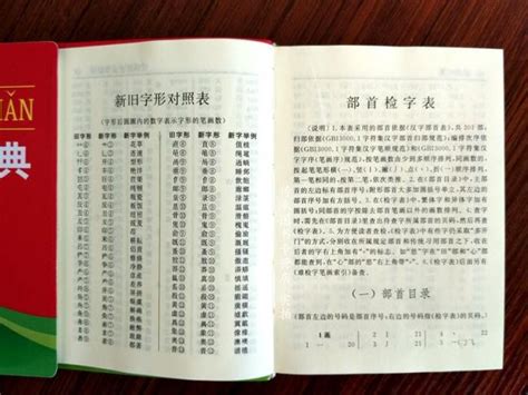 《新华字典》简介|作者|年代|字数-排行榜123网