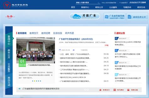 梅州市教育局：2023广东梅州中考成绩查询入口、查分网站