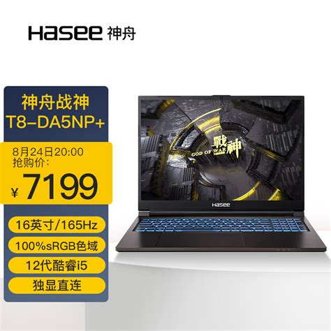 神舟(HASEE)战神T8-DA5NP+ 新12代i5-12500H RTX3060 16英寸游戏笔记本电脑(16G 512G 2.5K ...