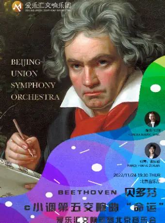 贝多芬《第五交响曲（命运）》
