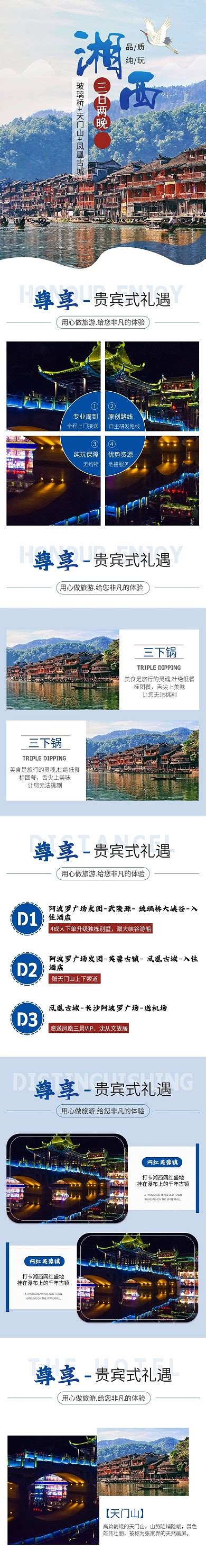 湘西旅游海报模板下载 (编号：61311)_其他_旅游景点_图旺旺在线制图软件www.tuwangwang.com