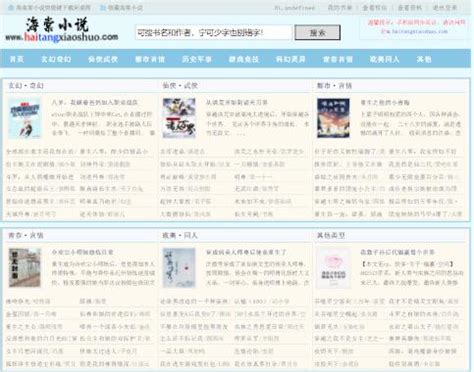 海棠小说(www.haitangxiaoshuo.com)海棠免费小说在线阅读