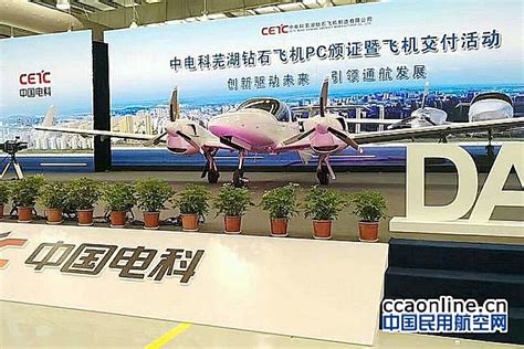 中电科芜湖钻石获颁DA42飞机生产许可证(PC证) - 民用航空网