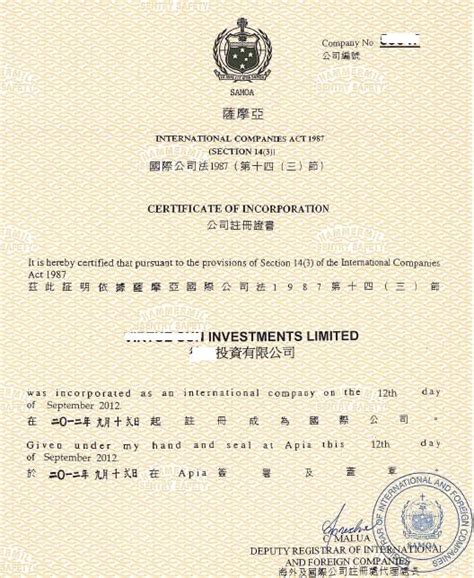 注册萨摩亚公司_注册美国公司-注册BVI公司-国际公证认证-易代通 ...