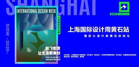 预告丨上海国际设计周黄石站启动礼即将开幕！_房产资讯_房天下
