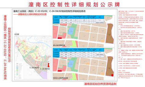 潼南工业园区(南区) C-22-03/02、C-24-04/02地块控制性详细规划修改
