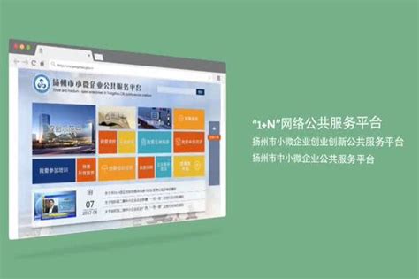 扬州市中小微企业公共服务平台