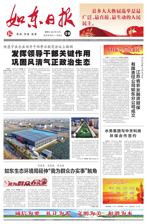 江苏省农业融资担保有限责任公司如东分公司成立--如东日报