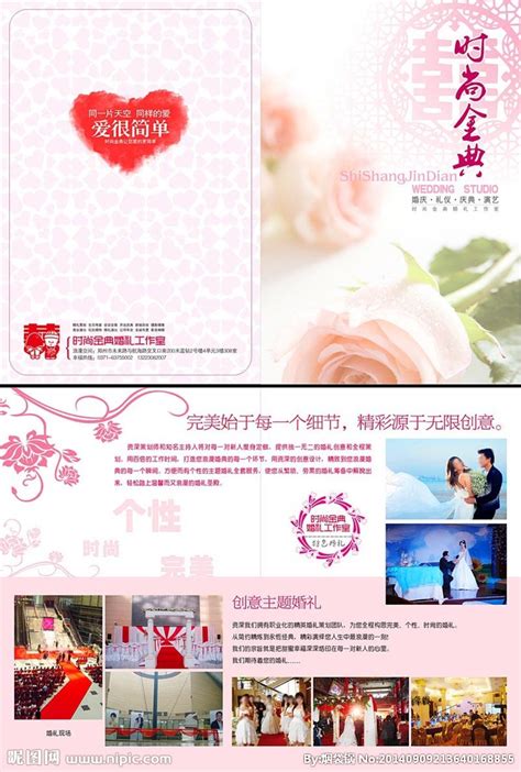 婚庆公司折页设计图__广告设计_广告设计_设计图库_昵图网nipic.com