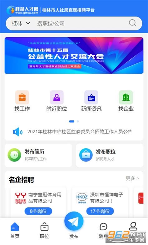 桂林人才网app下载-桂林人才网下载v4.7.0手机版-乐游网软件下载