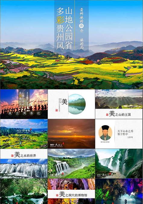 贵州旅游三折页设计图__DM宣传单_广告设计_设计图库_昵图网nipic.com