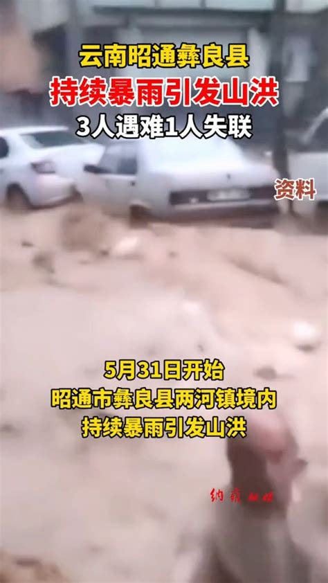 榆林绥德县特大洪水已造成4人死亡 3人确定身份 _凤凰资讯