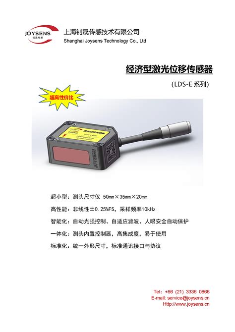 ACR-LDS210激光位移传感器 - 激光位移传感器|激光测距传感器|二维激光位移传感器|三维扫描|液膜测量|上海达拉斯光电科技有限公司