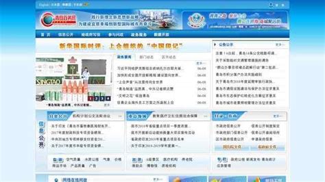 青岛政府网站_www.qingdao.gov.cn_网址导航_ETT.CC